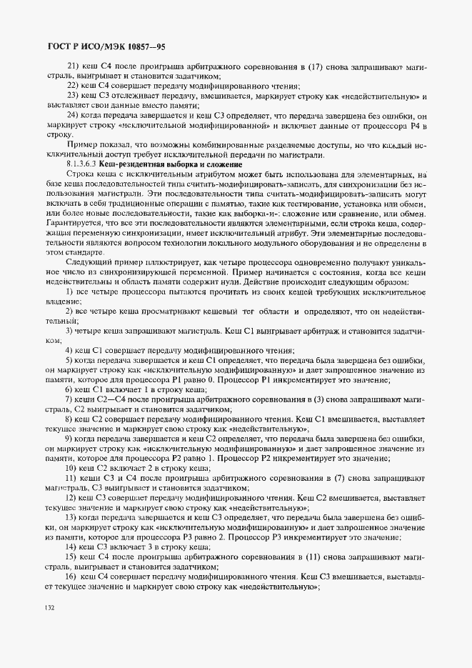 Страница 139 ГОСТ Р ИСО/МЭК 10857-95