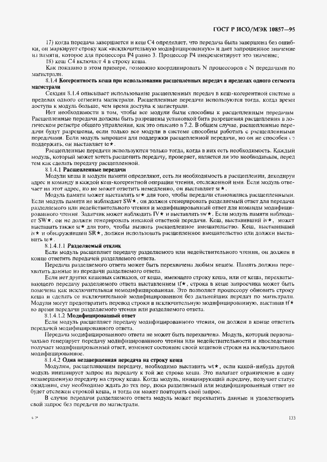 Страница 140 ГОСТ Р ИСО/МЭК 10857-95