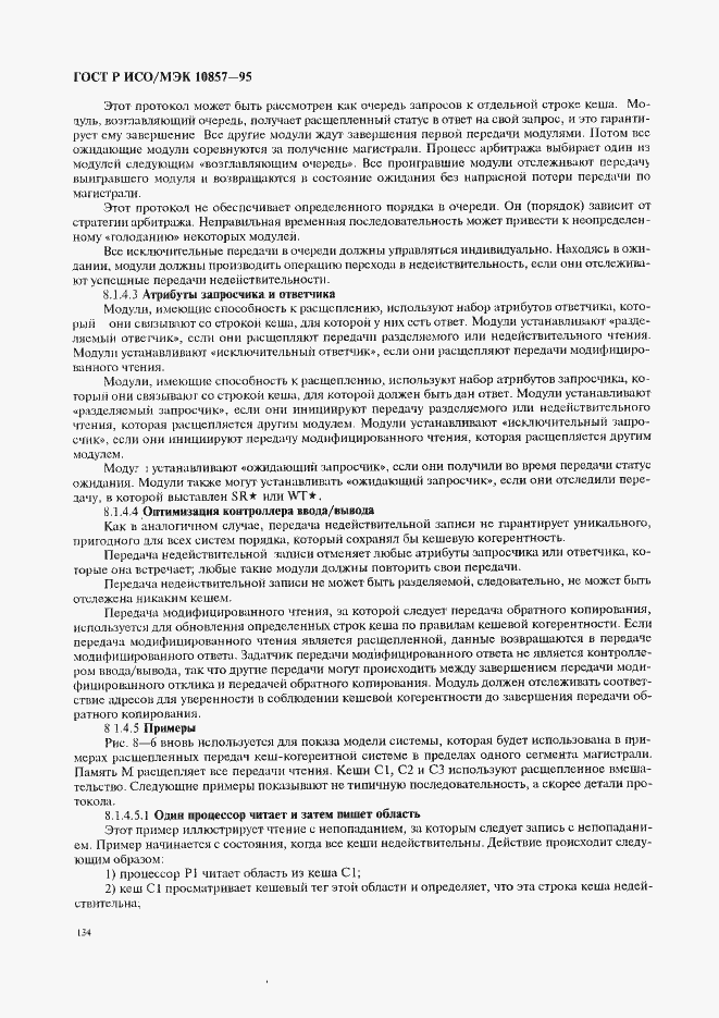 Страница 141 ГОСТ Р ИСО/МЭК 10857-95