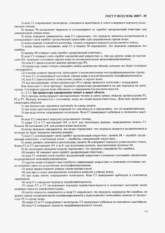 Страница 142 ГОСТ Р ИСО/МЭК 10857-95