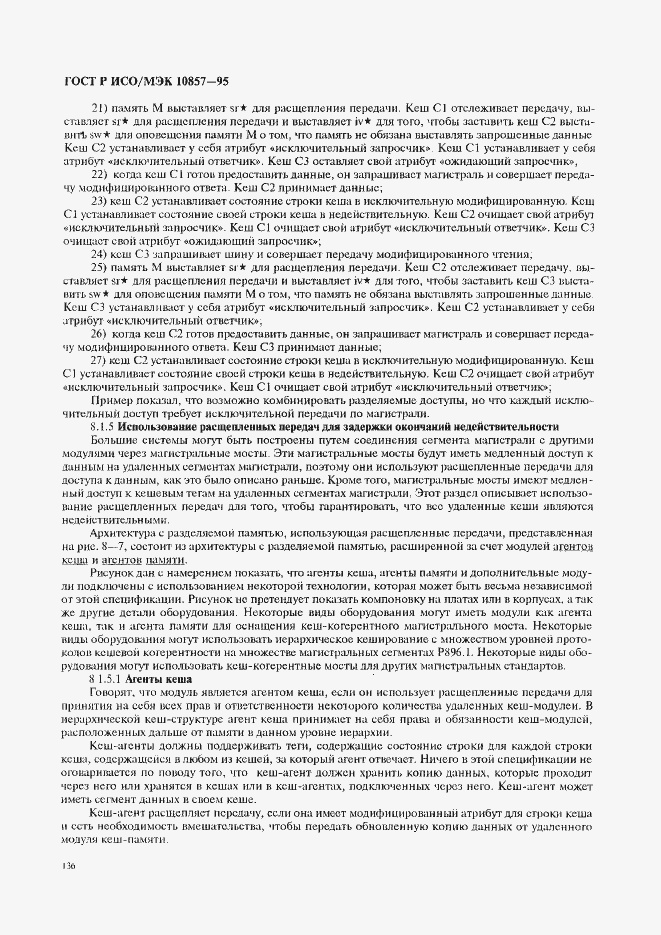 Страница 143 ГОСТ Р ИСО/МЭК 10857-95