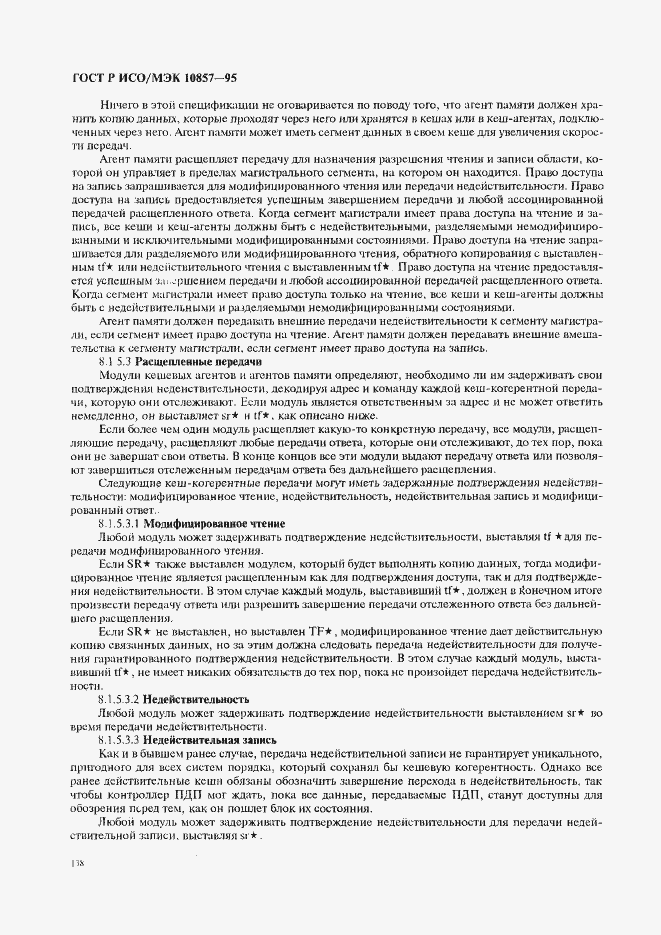 Страница 145 ГОСТ Р ИСО/МЭК 10857-95