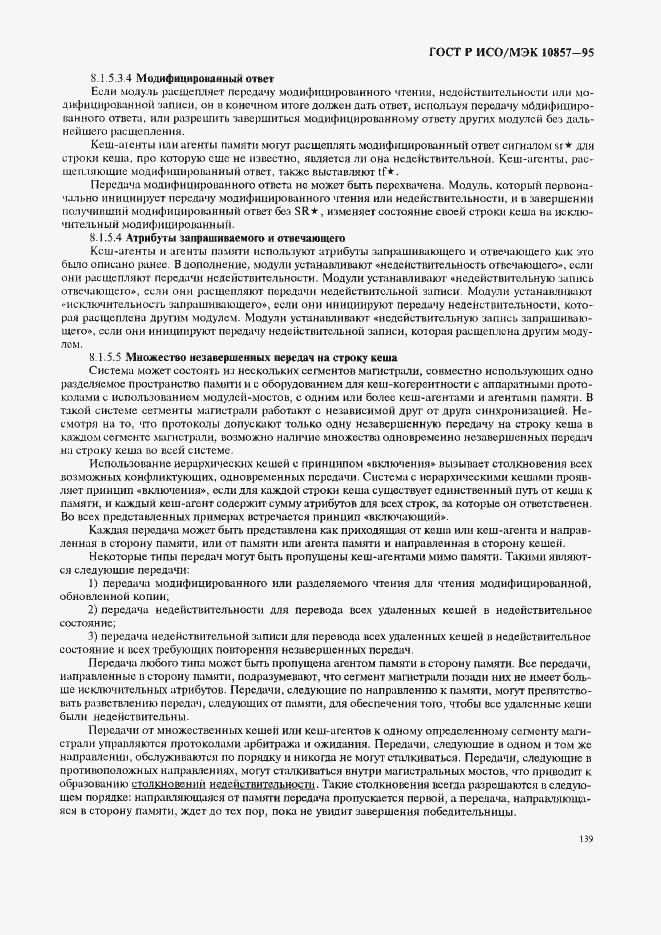 Страница 146 ГОСТ Р ИСО/МЭК 10857-95