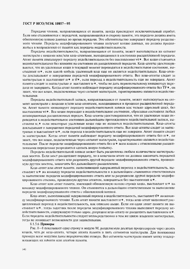 Страница 147 ГОСТ Р ИСО/МЭК 10857-95