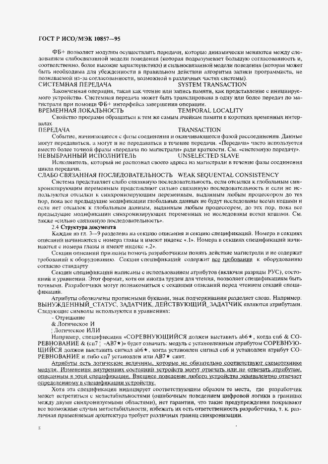 Страница 15 ГОСТ Р ИСО/МЭК 10857-95