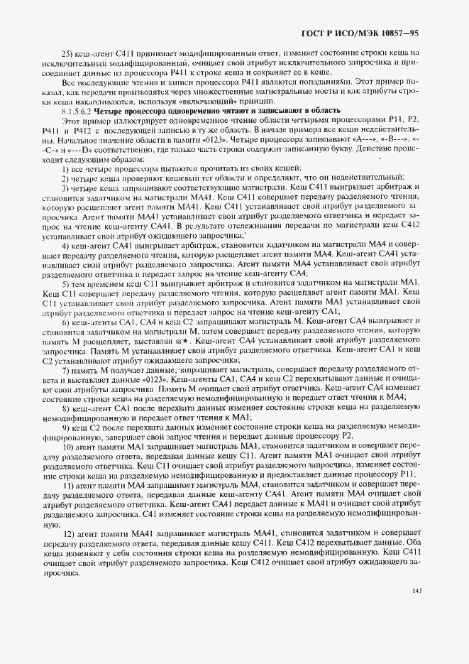 Страница 150 ГОСТ Р ИСО/МЭК 10857-95