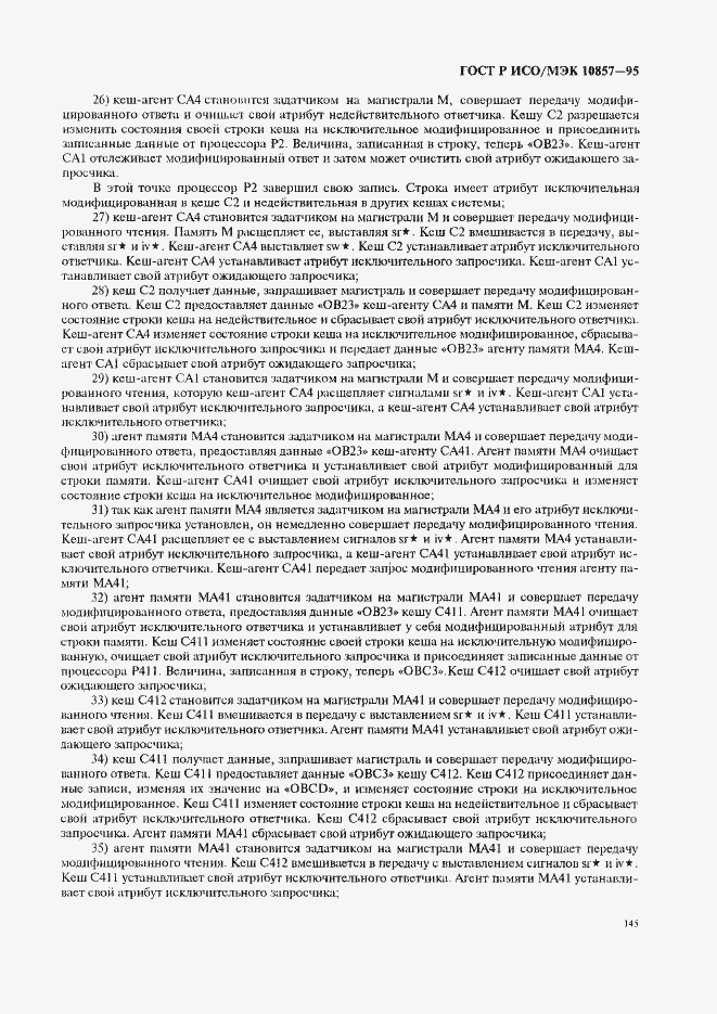 Страница 152 ГОСТ Р ИСО/МЭК 10857-95