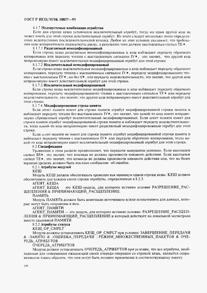 Страница 155 ГОСТ Р ИСО/МЭК 10857-95