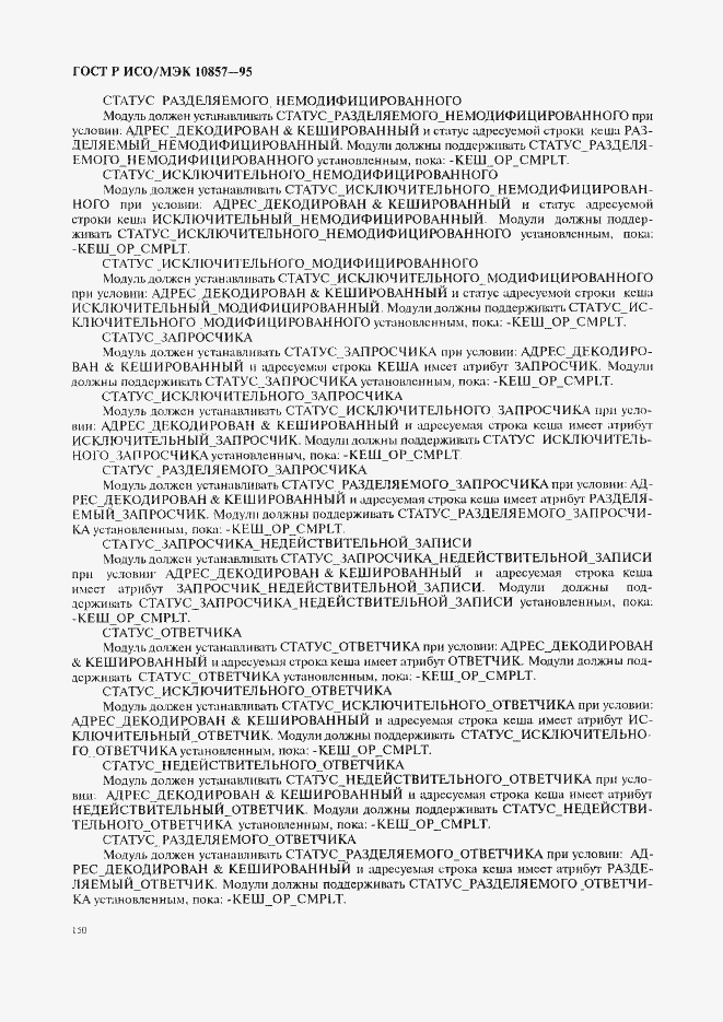 Страница 157 ГОСТ Р ИСО/МЭК 10857-95