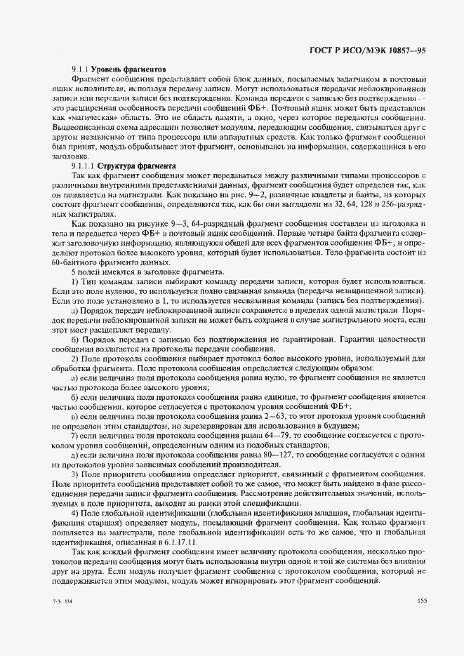 Страница 162 ГОСТ Р ИСО/МЭК 10857-95