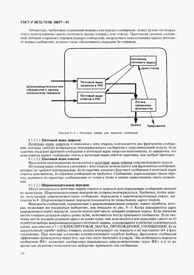 Страница 165 ГОСТ Р ИСО/МЭК 10857-95