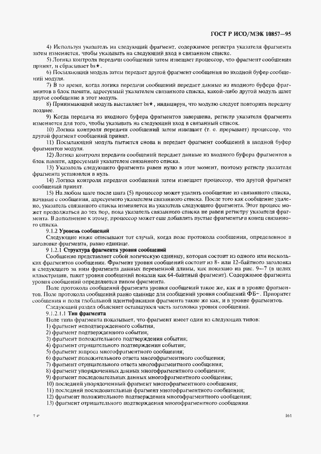 Страница 168 ГОСТ Р ИСО/МЭК 10857-95