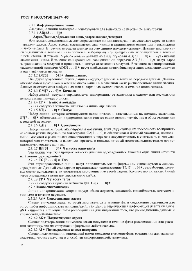 Страница 17 ГОСТ Р ИСО/МЭК 10857-95