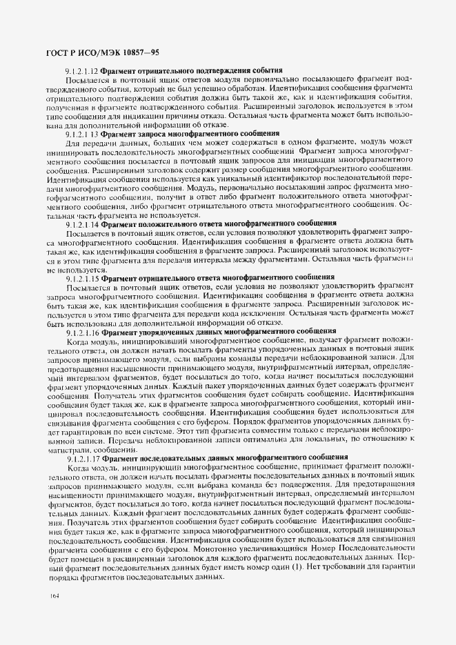 Страница 171 ГОСТ Р ИСО/МЭК 10857-95