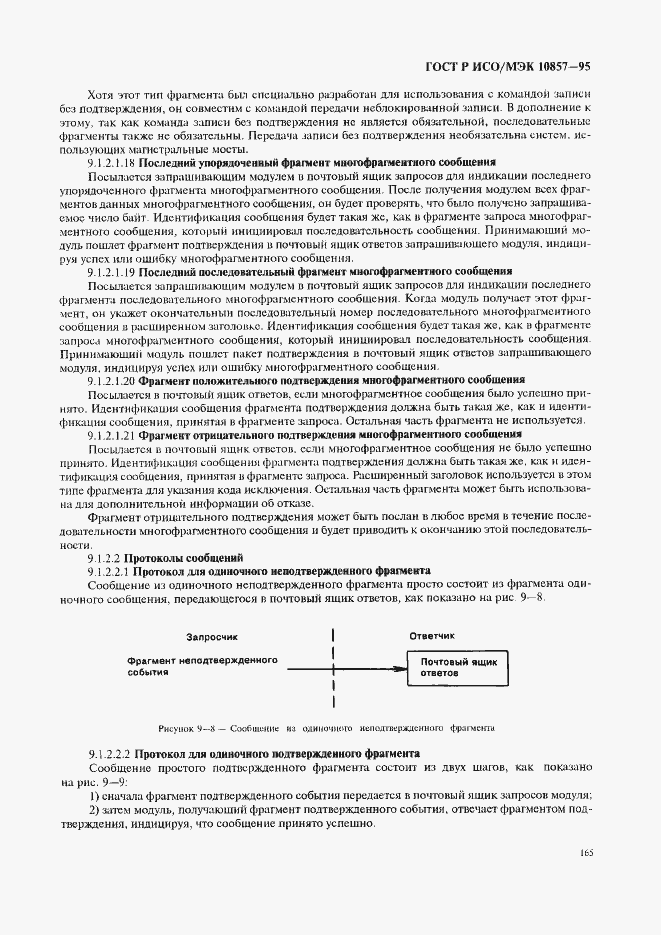 Страница 172 ГОСТ Р ИСО/МЭК 10857-95