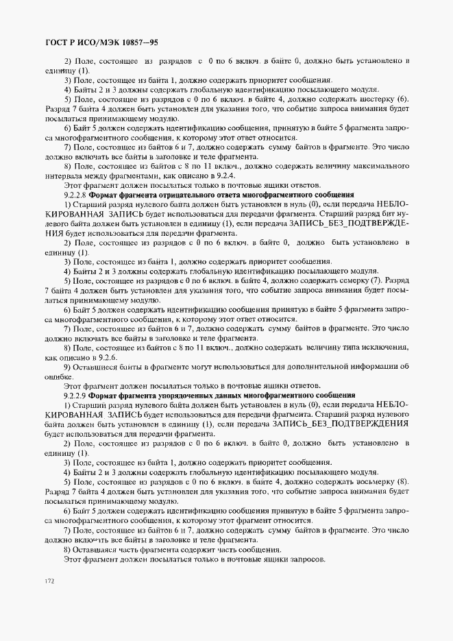 Страница 179 ГОСТ Р ИСО/МЭК 10857-95