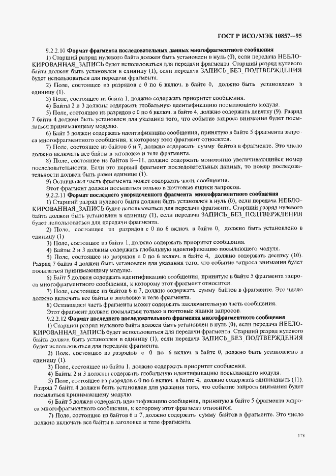 Страница 180 ГОСТ Р ИСО/МЭК 10857-95