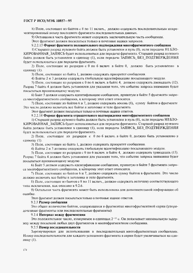 Страница 181 ГОСТ Р ИСО/МЭК 10857-95