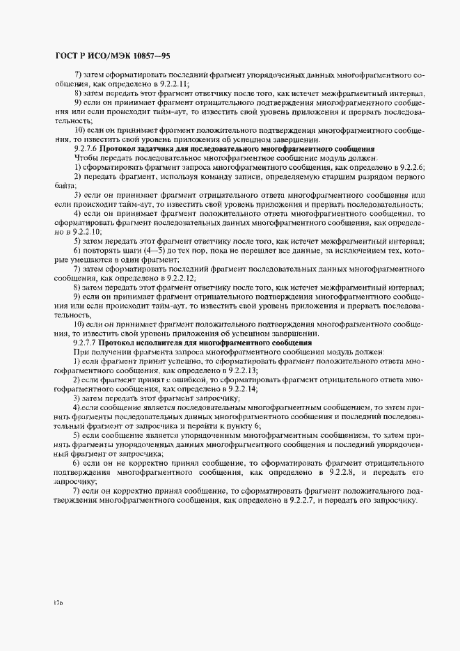 Страница 183 ГОСТ Р ИСО/МЭК 10857-95