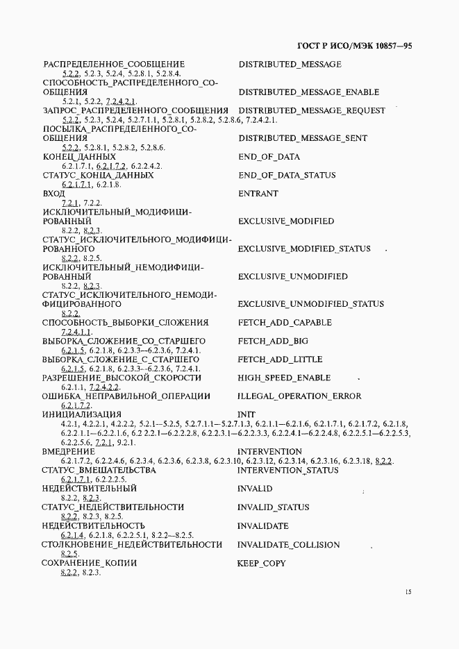 Страница 22 ГОСТ Р ИСО/МЭК 10857-95