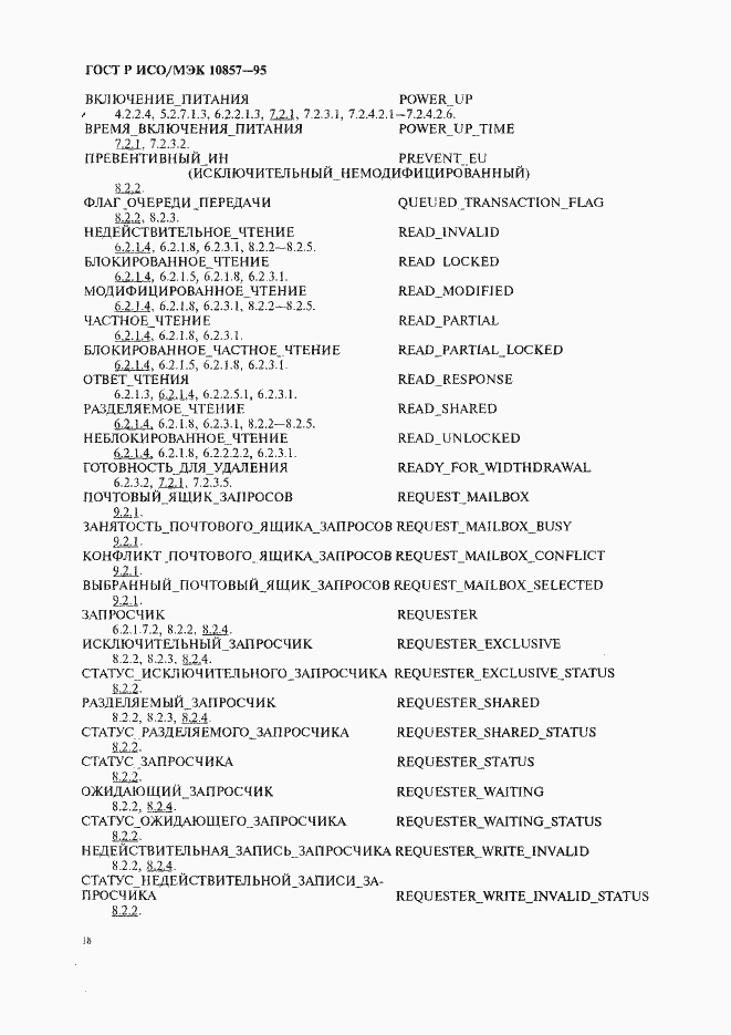 Страница 25 ГОСТ Р ИСО/МЭК 10857-95