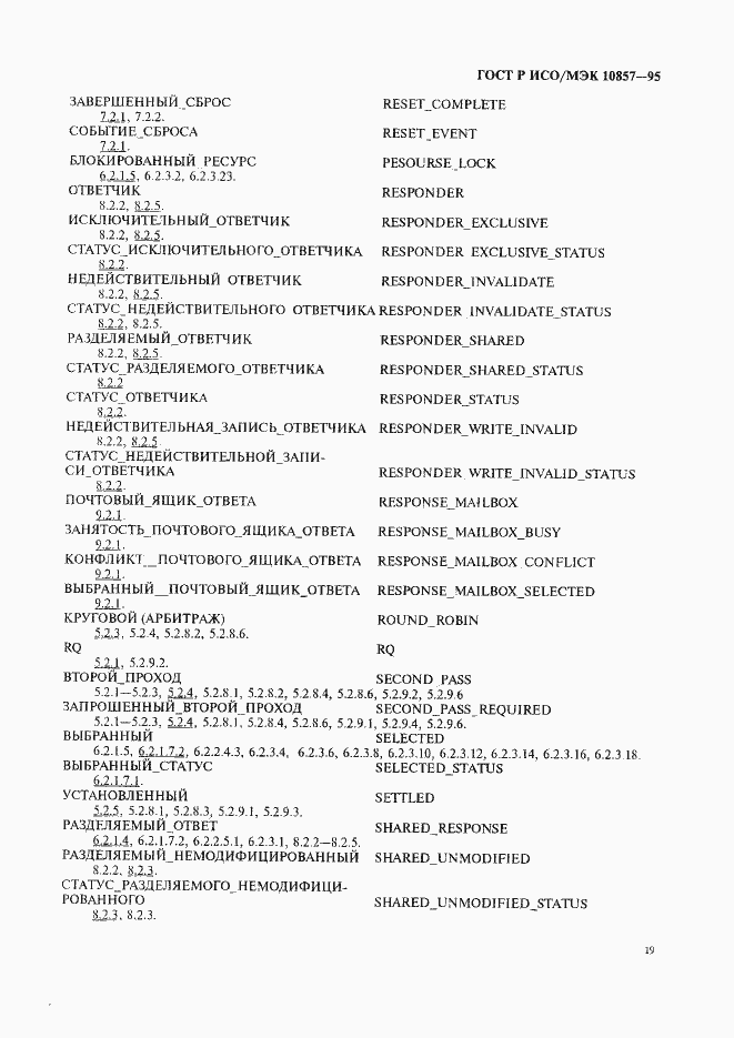 Страница 26 ГОСТ Р ИСО/МЭК 10857-95
