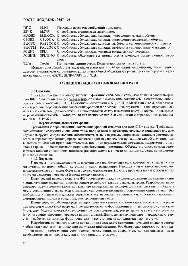 Страница 29 ГОСТ Р ИСО/МЭК 10857-95