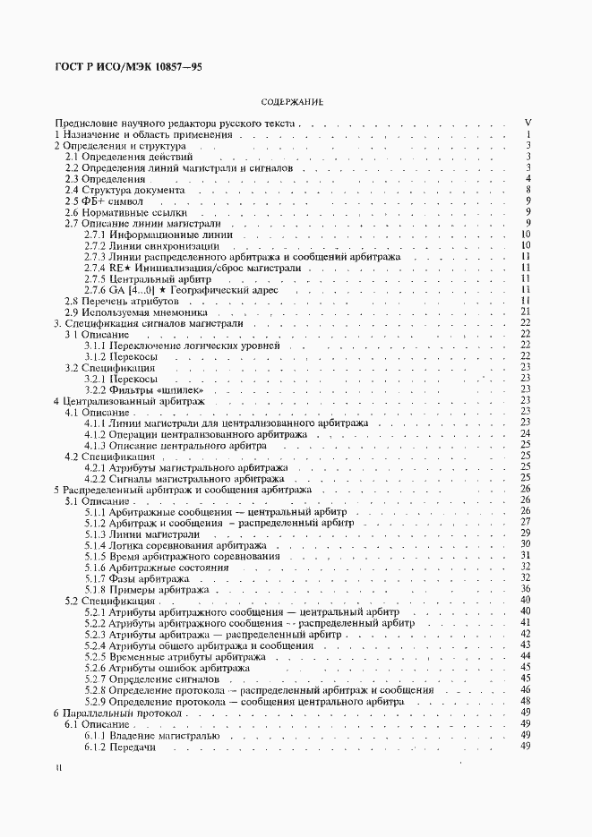 Страница 3 ГОСТ Р ИСО/МЭК 10857-95