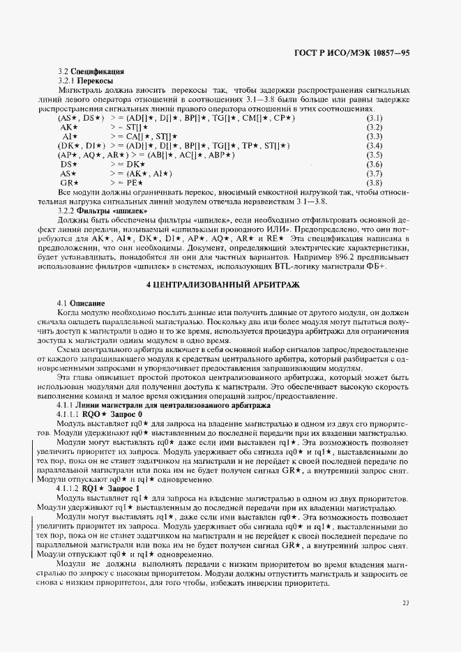 Страница 30 ГОСТ Р ИСО/МЭК 10857-95