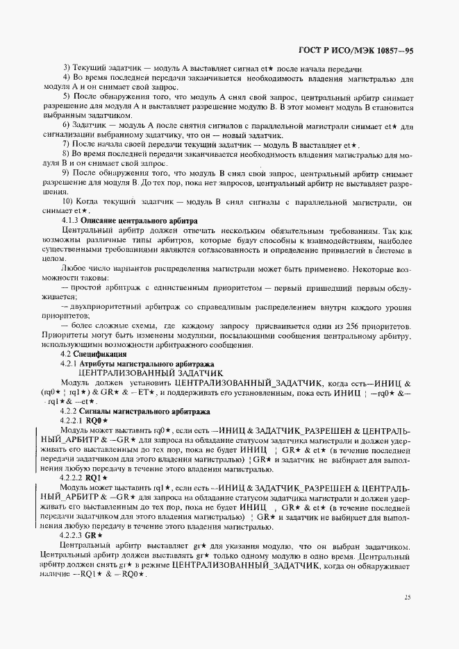 Страница 32 ГОСТ Р ИСО/МЭК 10857-95