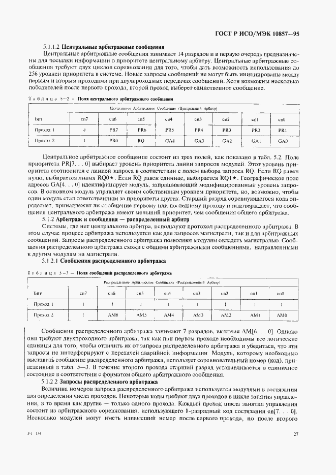 Страница 34 ГОСТ Р ИСО/МЭК 10857-95