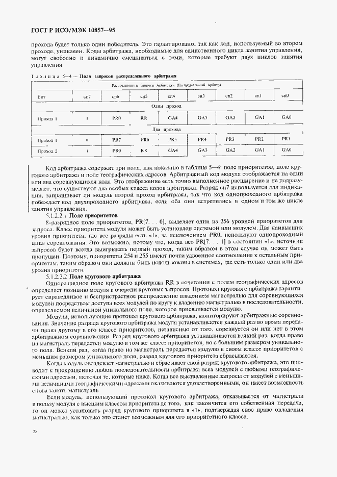 Страница 35 ГОСТ Р ИСО/МЭК 10857-95