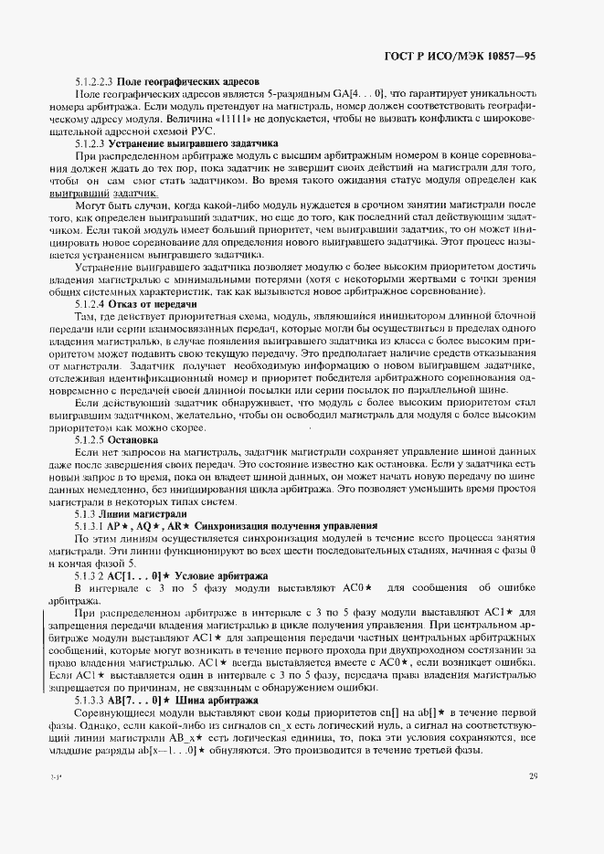 Страница 36 ГОСТ Р ИСО/МЭК 10857-95