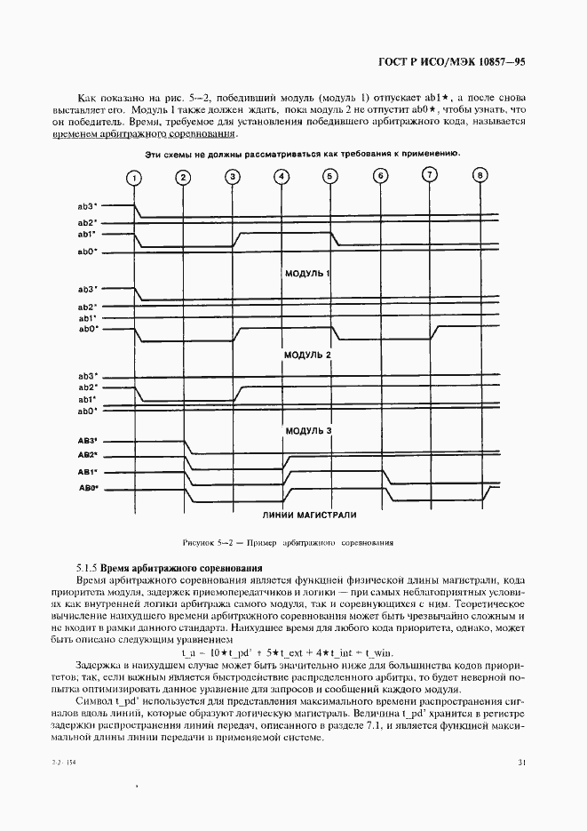 Страница 38 ГОСТ Р ИСО/МЭК 10857-95