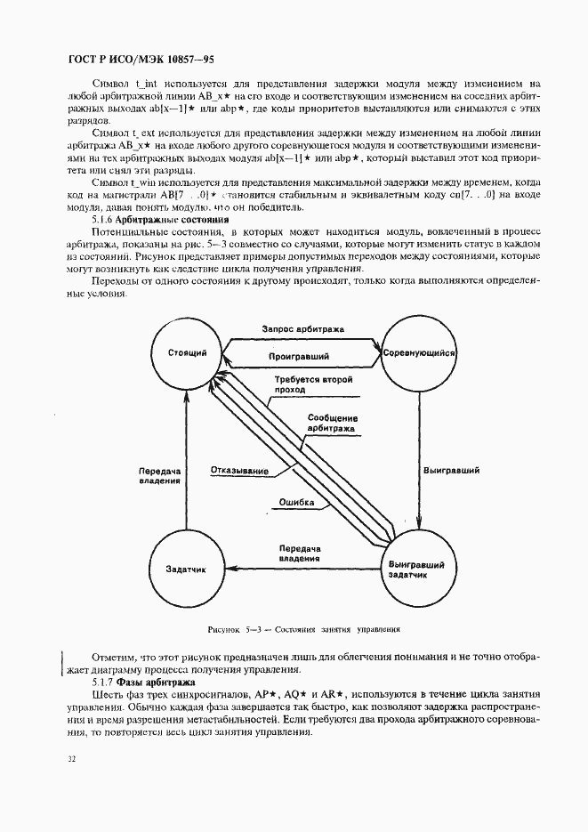 Страница 39 ГОСТ Р ИСО/МЭК 10857-95