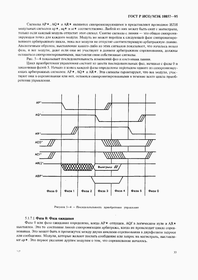 Страница 40 ГОСТ Р ИСО/МЭК 10857-95