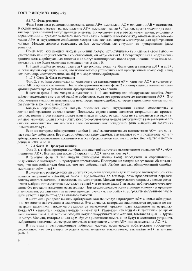 Страница 41 ГОСТ Р ИСО/МЭК 10857-95