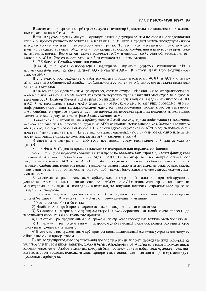 Страница 42 ГОСТ Р ИСО/МЭК 10857-95