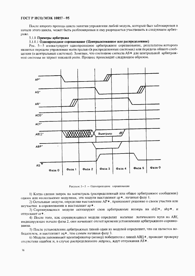 Страница 43 ГОСТ Р ИСО/МЭК 10857-95