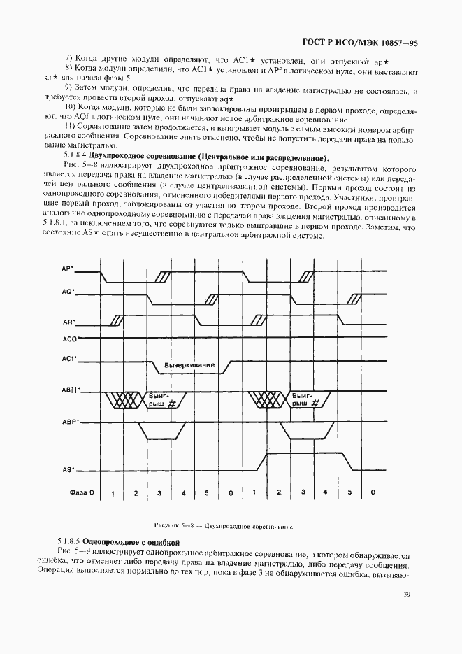 Страница 46 ГОСТ Р ИСО/МЭК 10857-95
