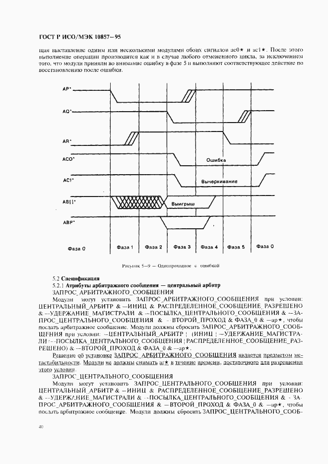 Страница 47 ГОСТ Р ИСО/МЭК 10857-95