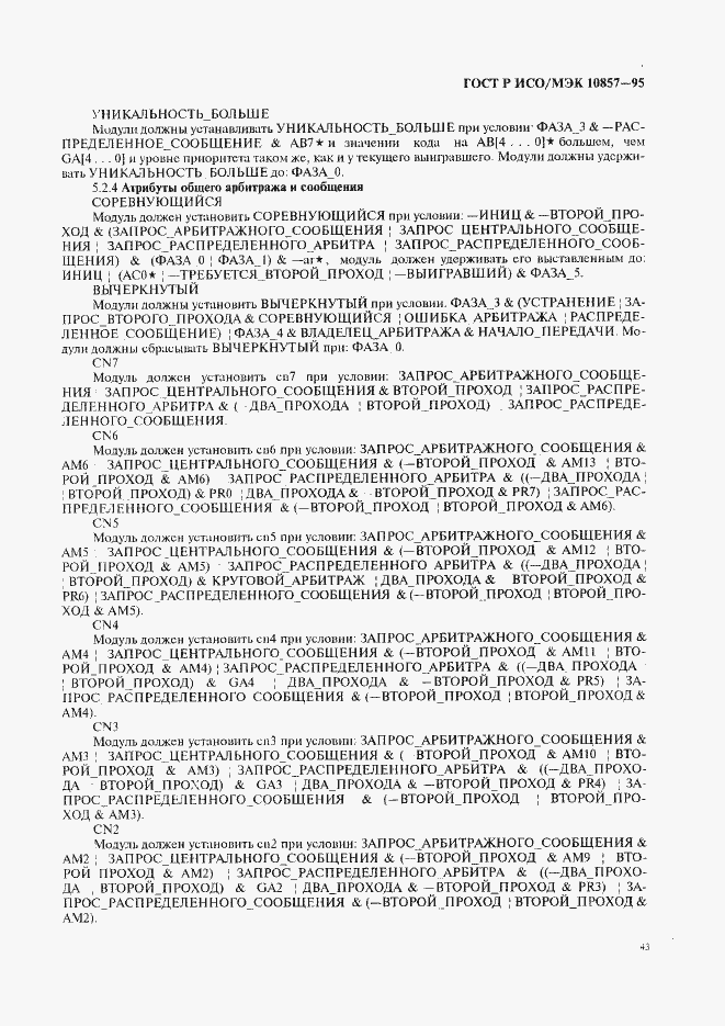 Страница 50 ГОСТ Р ИСО/МЭК 10857-95