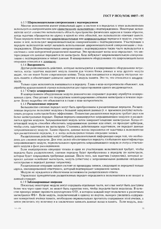 Страница 58 ГОСТ Р ИСО/МЭК 10857-95