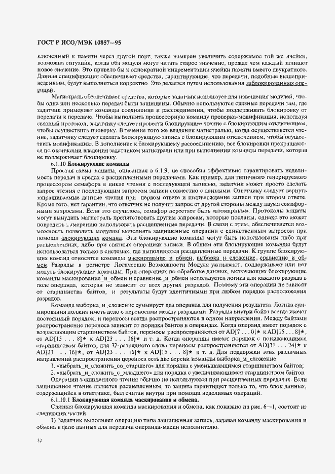 Страница 59 ГОСТ Р ИСО/МЭК 10857-95