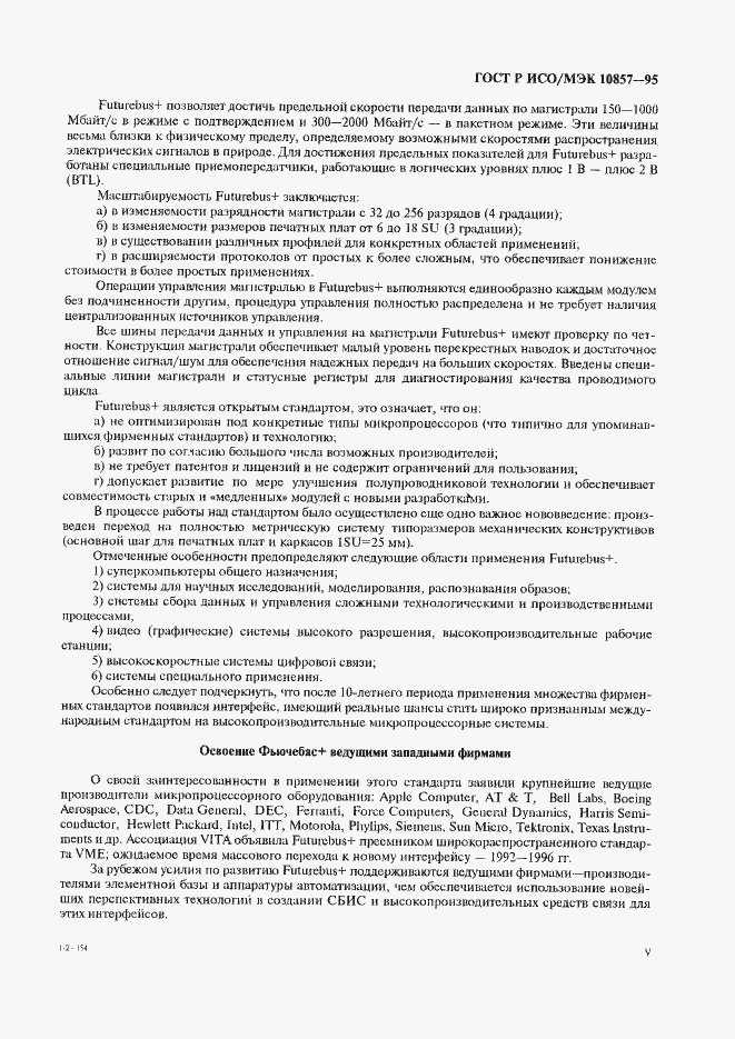 Страница 6 ГОСТ Р ИСО/МЭК 10857-95