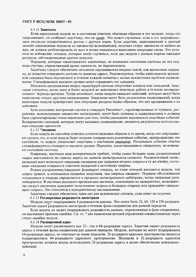 Страница 63 ГОСТ Р ИСО/МЭК 10857-95