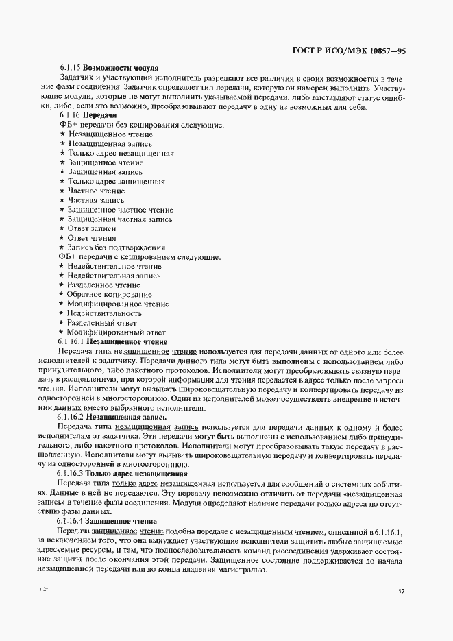 Страница 64 ГОСТ Р ИСО/МЭК 10857-95