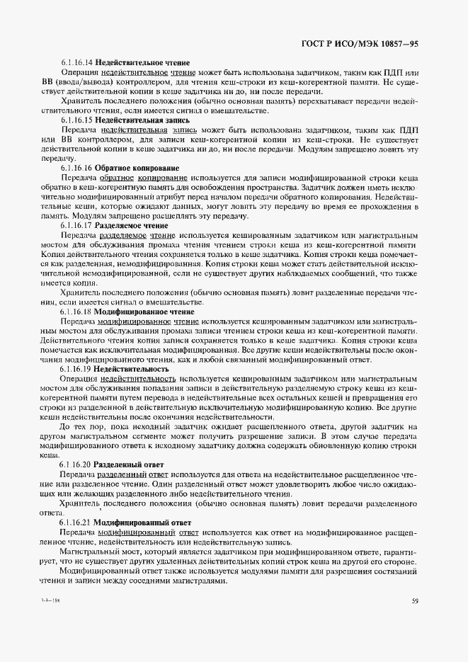 Страница 66 ГОСТ Р ИСО/МЭК 10857-95
