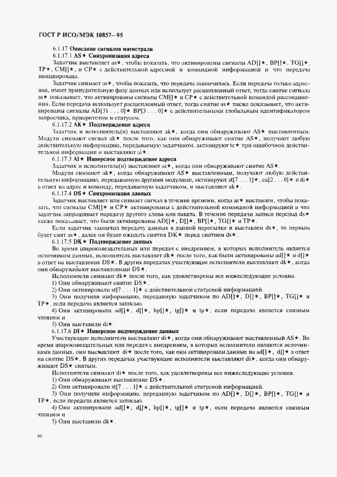 Страница 67 ГОСТ Р ИСО/МЭК 10857-95