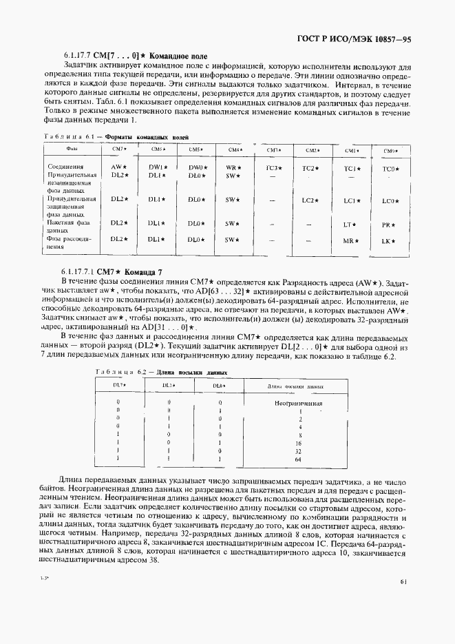 Страница 68 ГОСТ Р ИСО/МЭК 10857-95